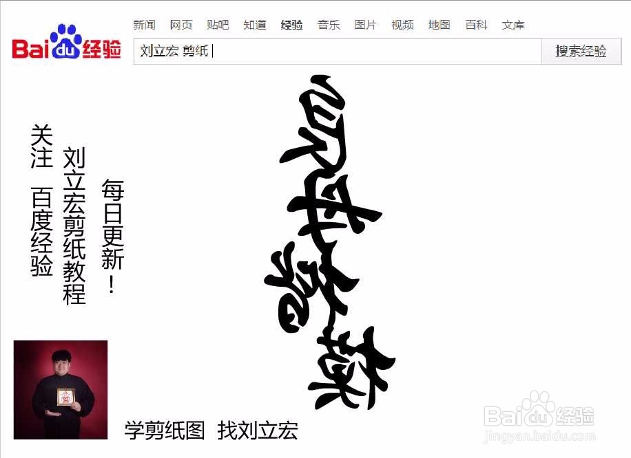 刘立宏一笔字剪纸教程 四字祝福语 良母楷模竖版
