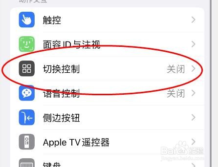 iPhone13如何自定义配置按住持续时间属性值