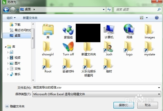 安卓智能手机怎么备份导出短信？