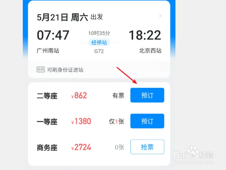 哈啰出行APP从哪可以购买火车票
