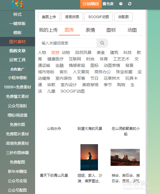 哪个编辑器图片素材多?