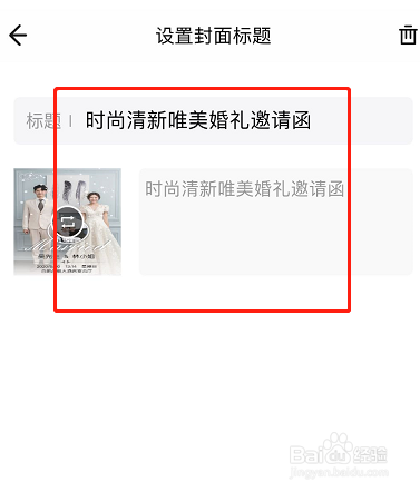 婚礼请柬请帖制作教程