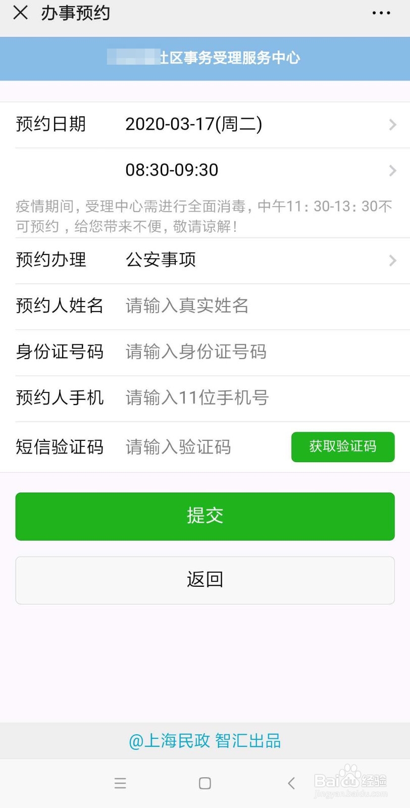 上海社区事务受理服务中心如何网上预约