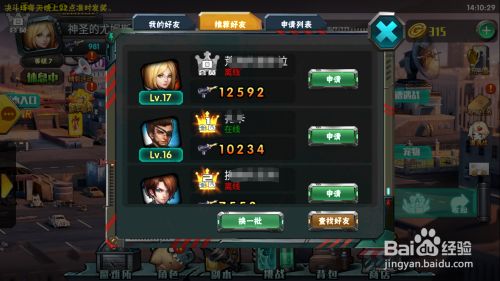 乌鸦森林如何申请添加好友