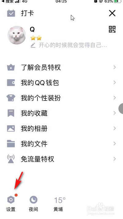 手机QQ怎么设置空间访问权限？