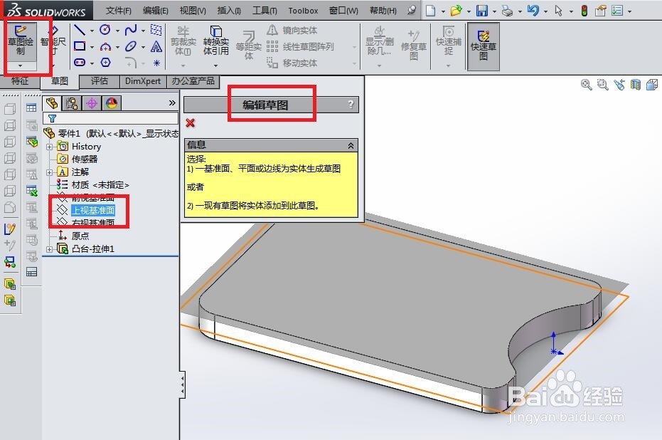 SolidWorks如何造一个砧板?