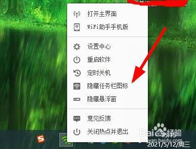 怎樣隱藏360免費wifi任務欄圖標?