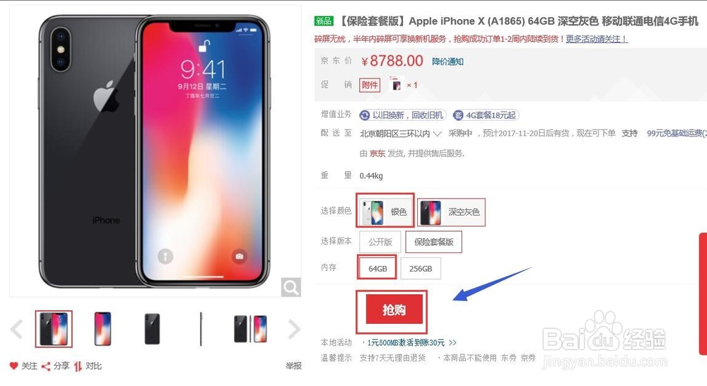 如何抢iPhone X