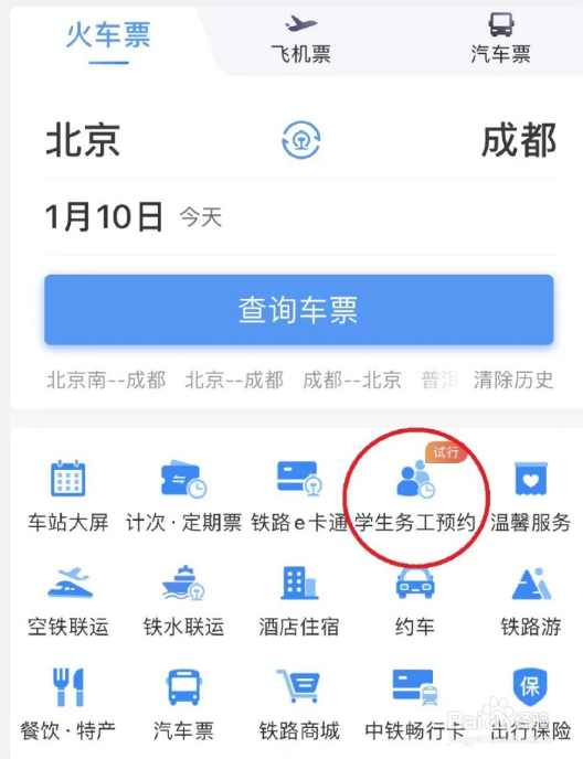 铁路12306学生务工人员怎么预约抢票