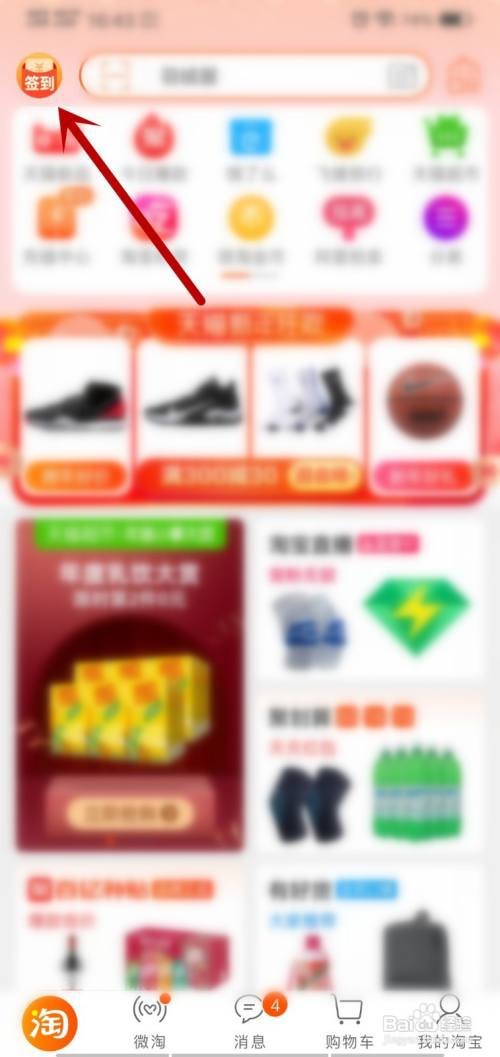 淘宝怎么签到领翻倍红包