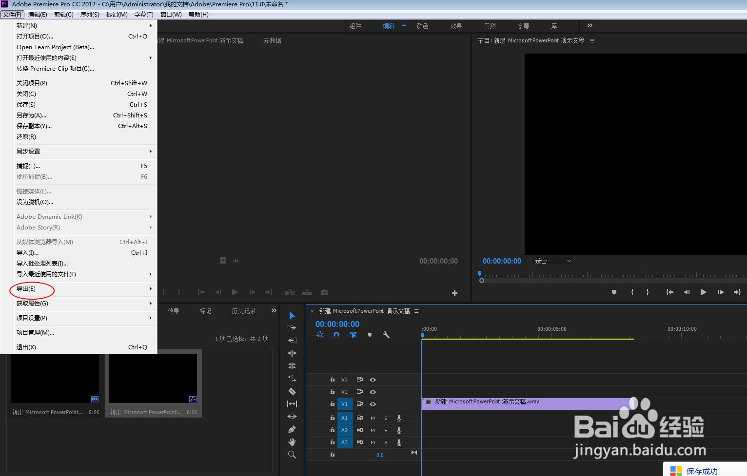 Adobe Premiere Pro cc2017怎么导出mp3