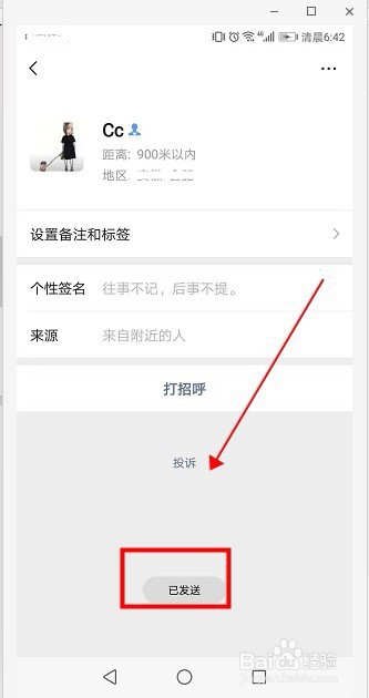 微信如何添加附近的人?