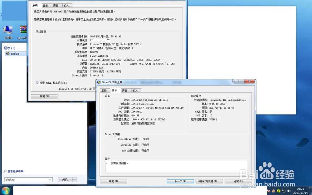 怎么看自己电脑能不能玩吃鸡游戏