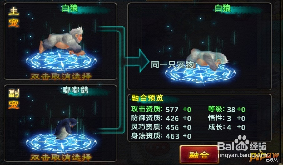 仙剑灭天宠物攻略 宠物融合、主宠和副宠