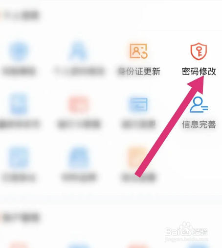 东方财富软件中怎么修改交易密码