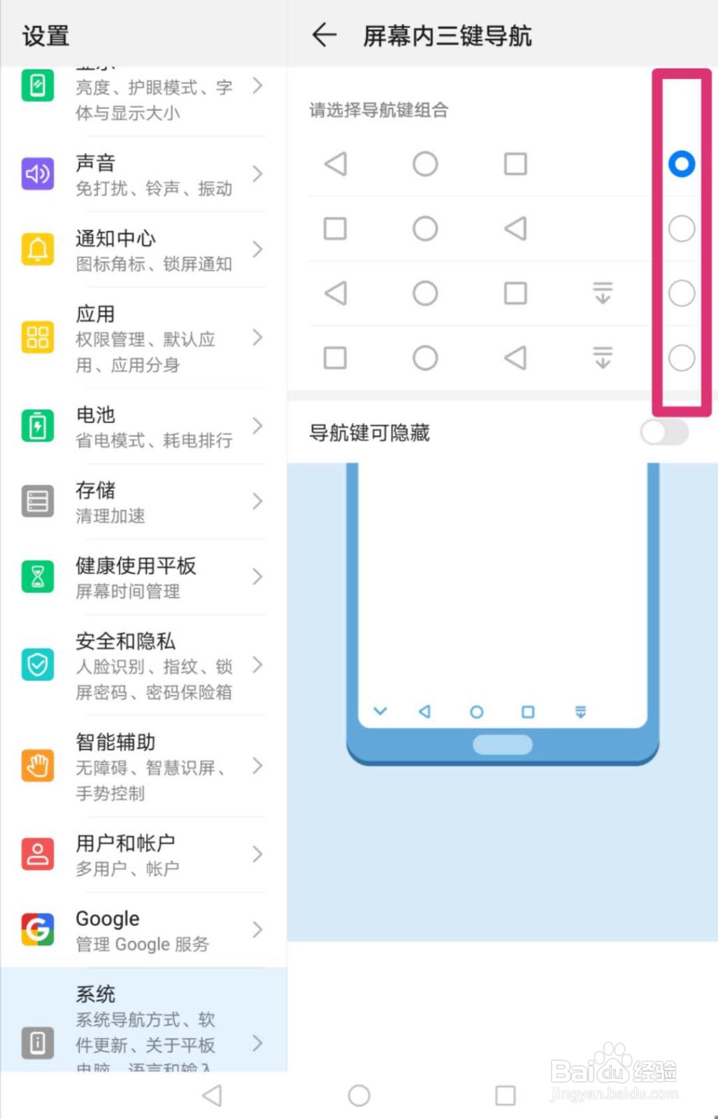 华为平板怎么设置三键导航