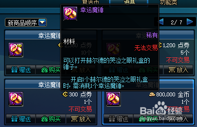 赫尔德的哭泣之眼礼盒怎么获得