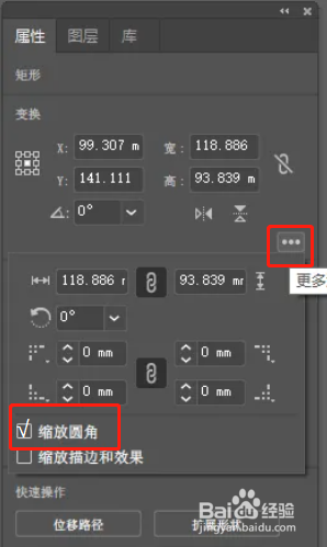 AI中缩放圆角如何使用