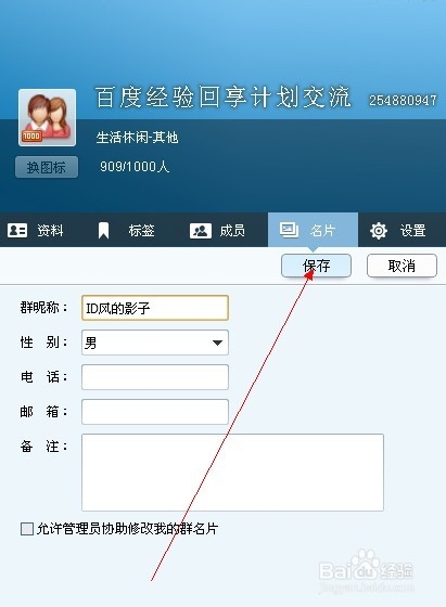 在QQ群中如何改群名片