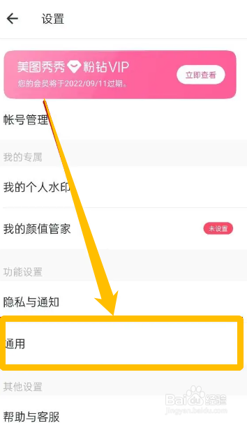 手机美图秀秀APP在哪关闭拍照声音