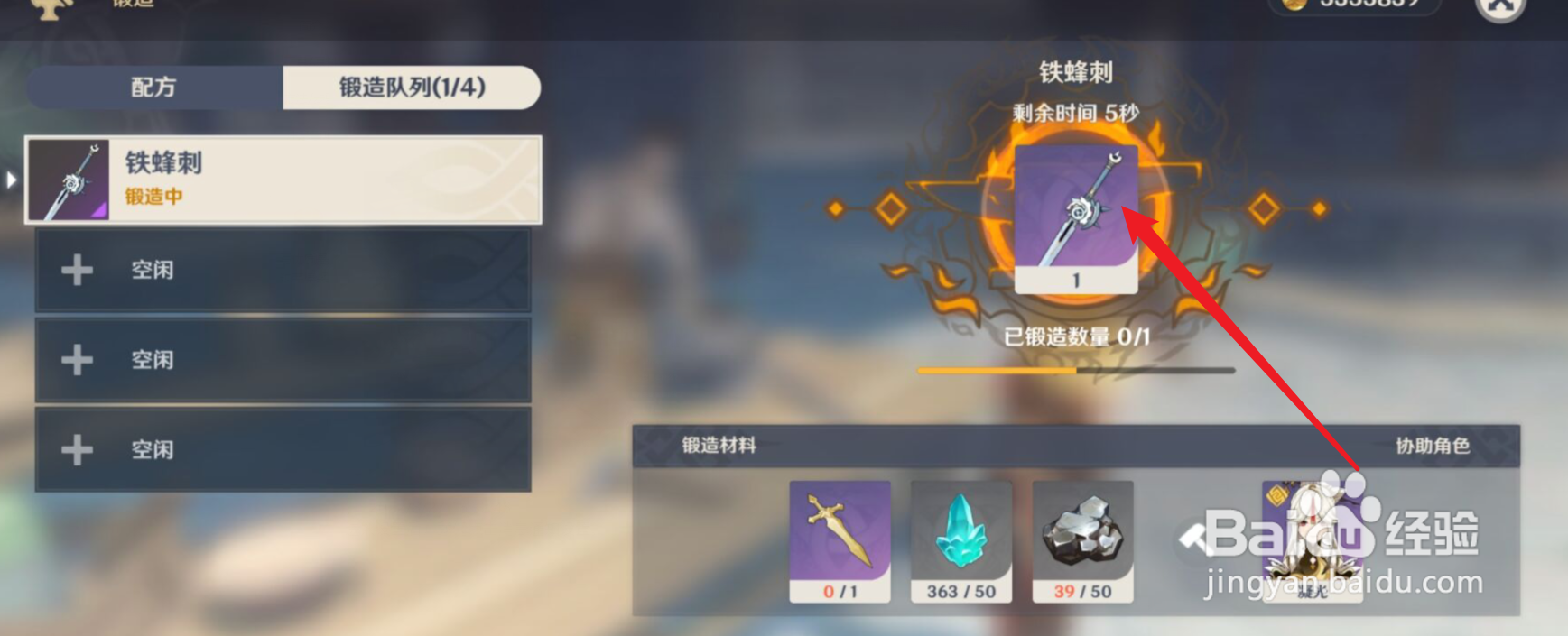 原神怎么锻造铁峰刺