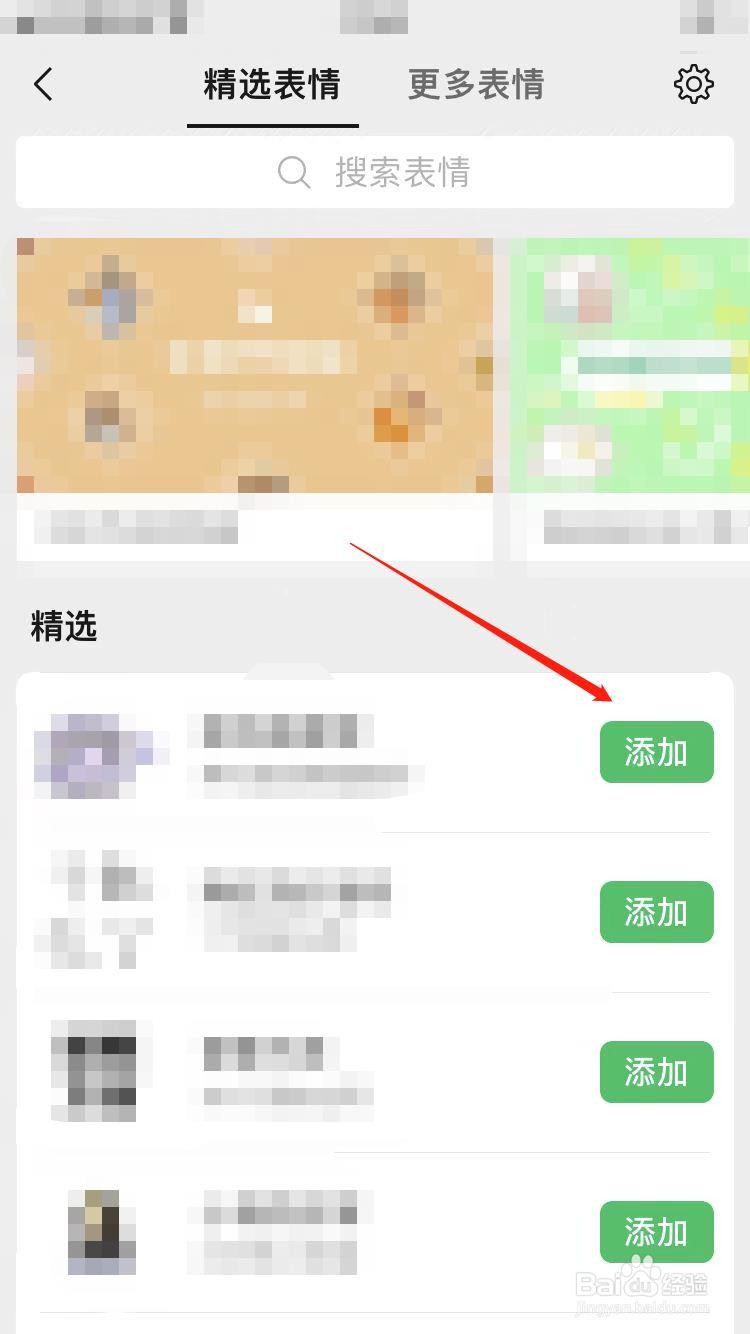 微信怎么添加表情包