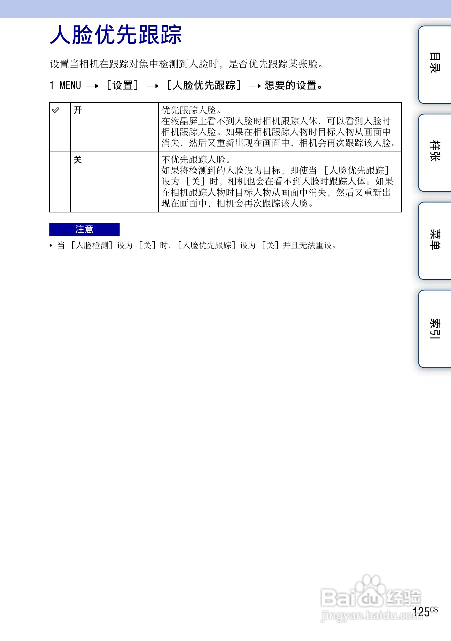 SONY索尼 NEX-3N数码相机(α手册)说明书:[13]