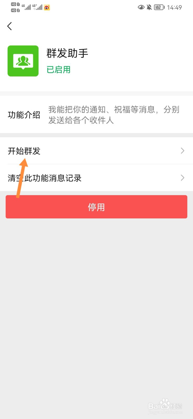怎么群发微信消息给所有人