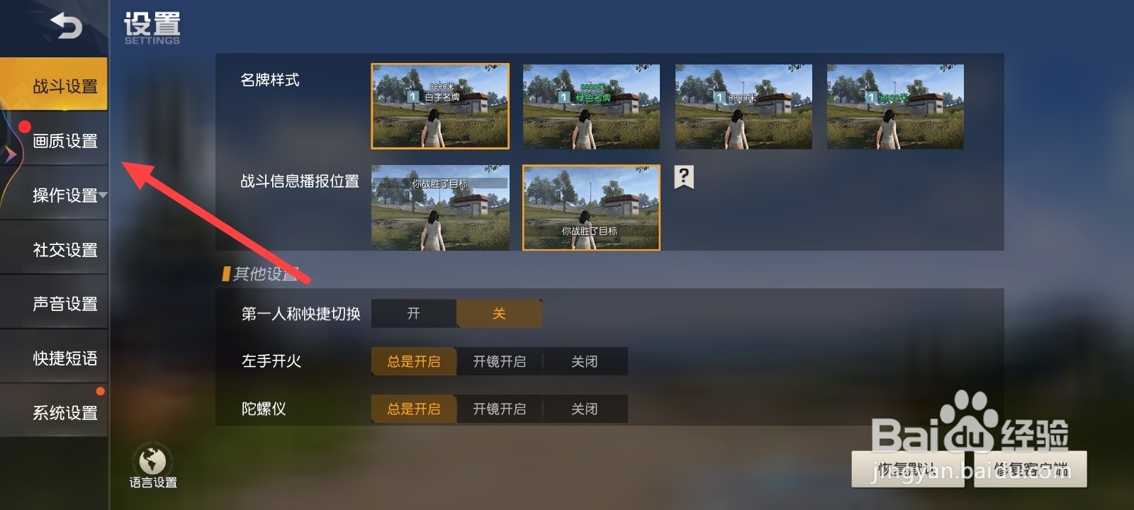 荒野行动如何开启省电模式