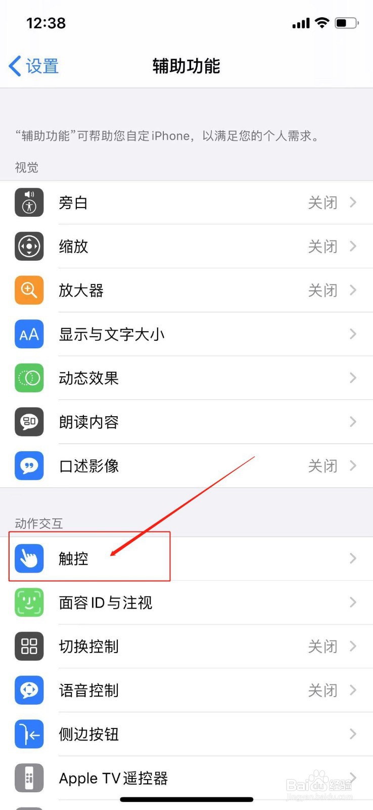 苹果手机怎么校准屏幕