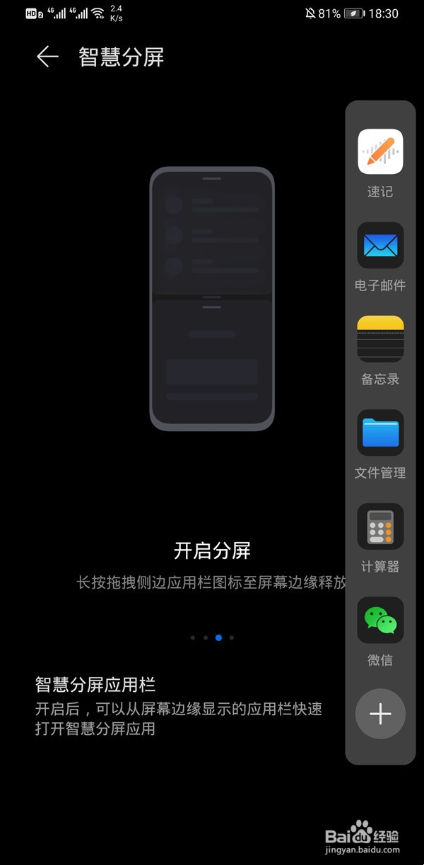 荣耀x40分屏模式怎么打开