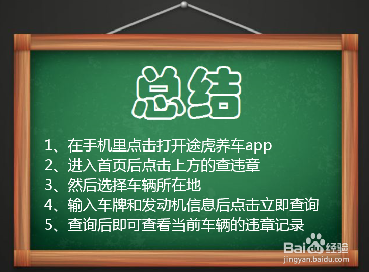 如何在途虎养车里查询汽车违章记录？
