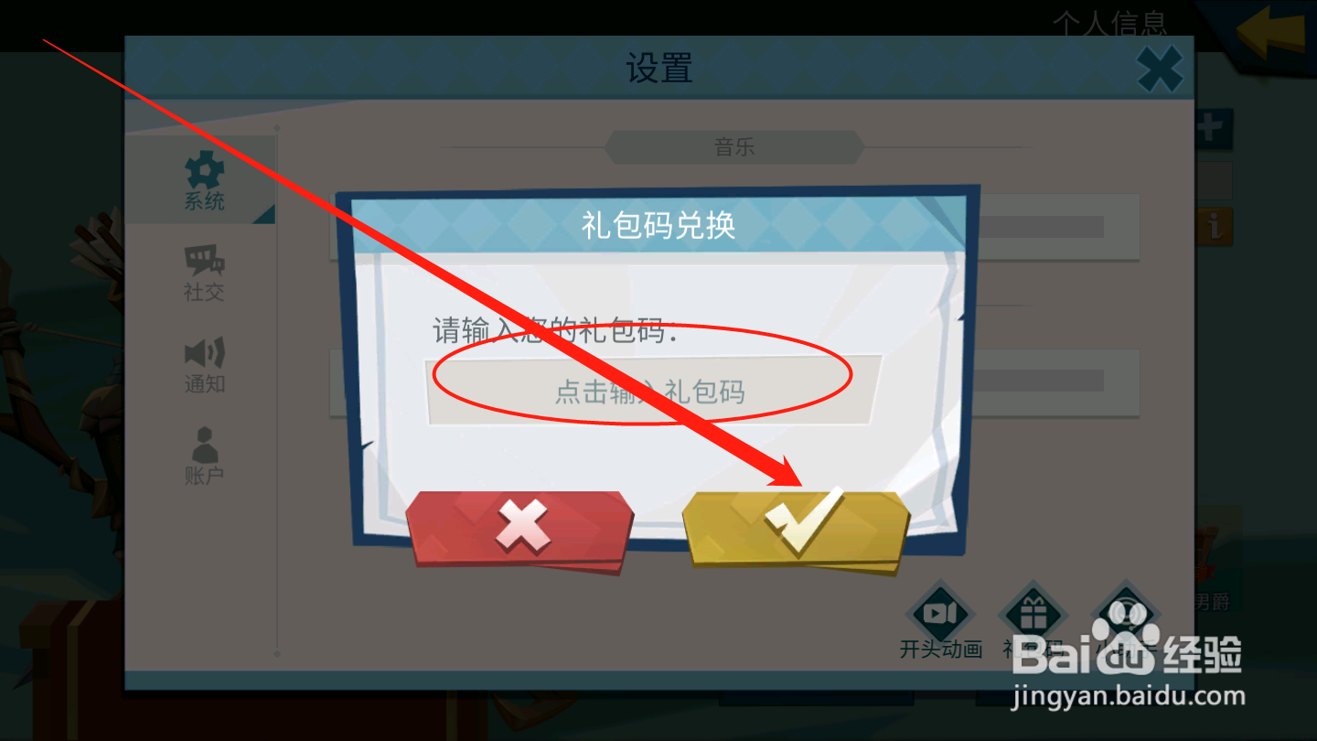拔剑成王如何使用礼包码