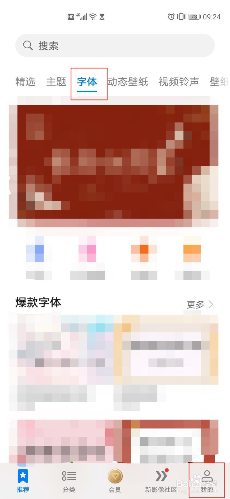 华为手机怎么样设置免费字体？