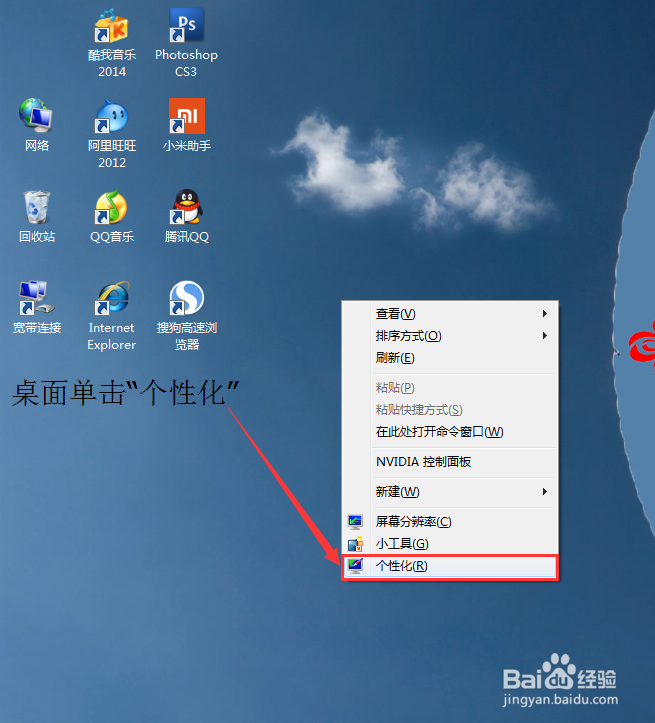 Win7系统桌面的计算机图标没了怎么办