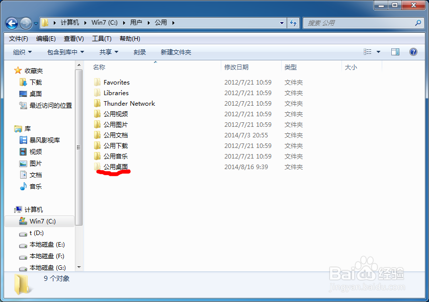 win7怎么查看隐藏文件