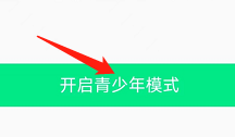 QQ音乐APP怎样开启青少年模式