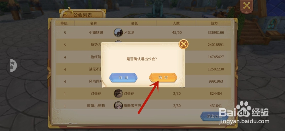 时空之旅手游怎么退出公会