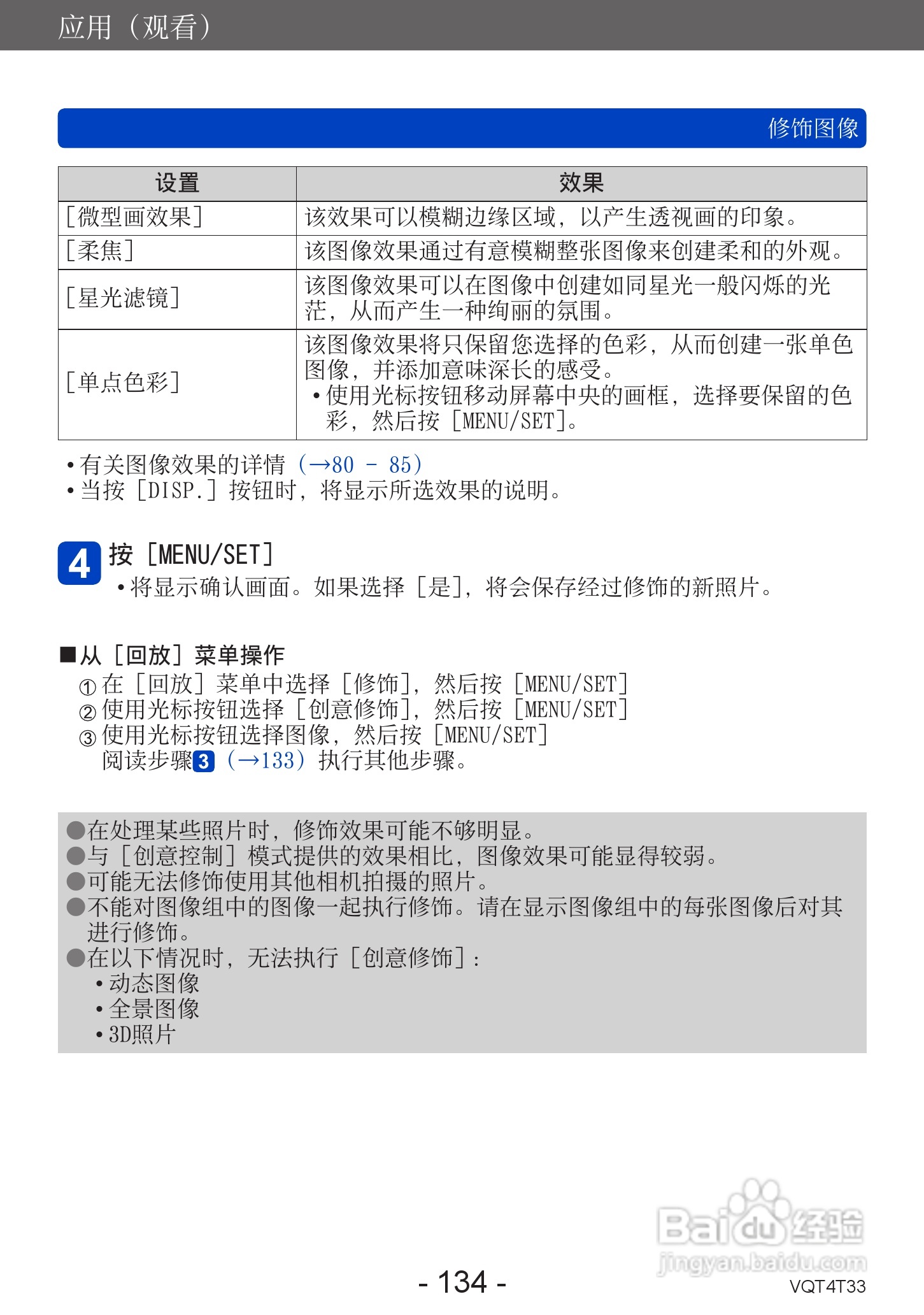 松下DMC-ZS30数码相机使用说明书:[14]