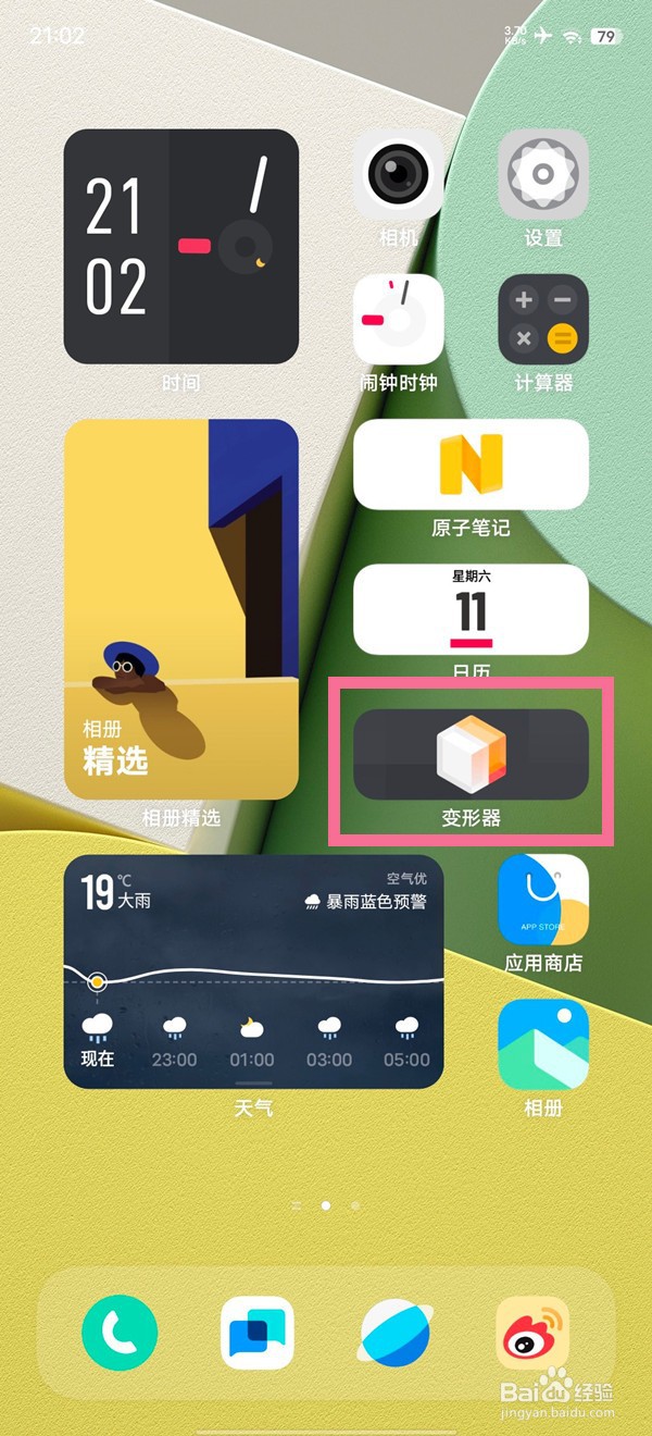 vivox80图标在哪调大