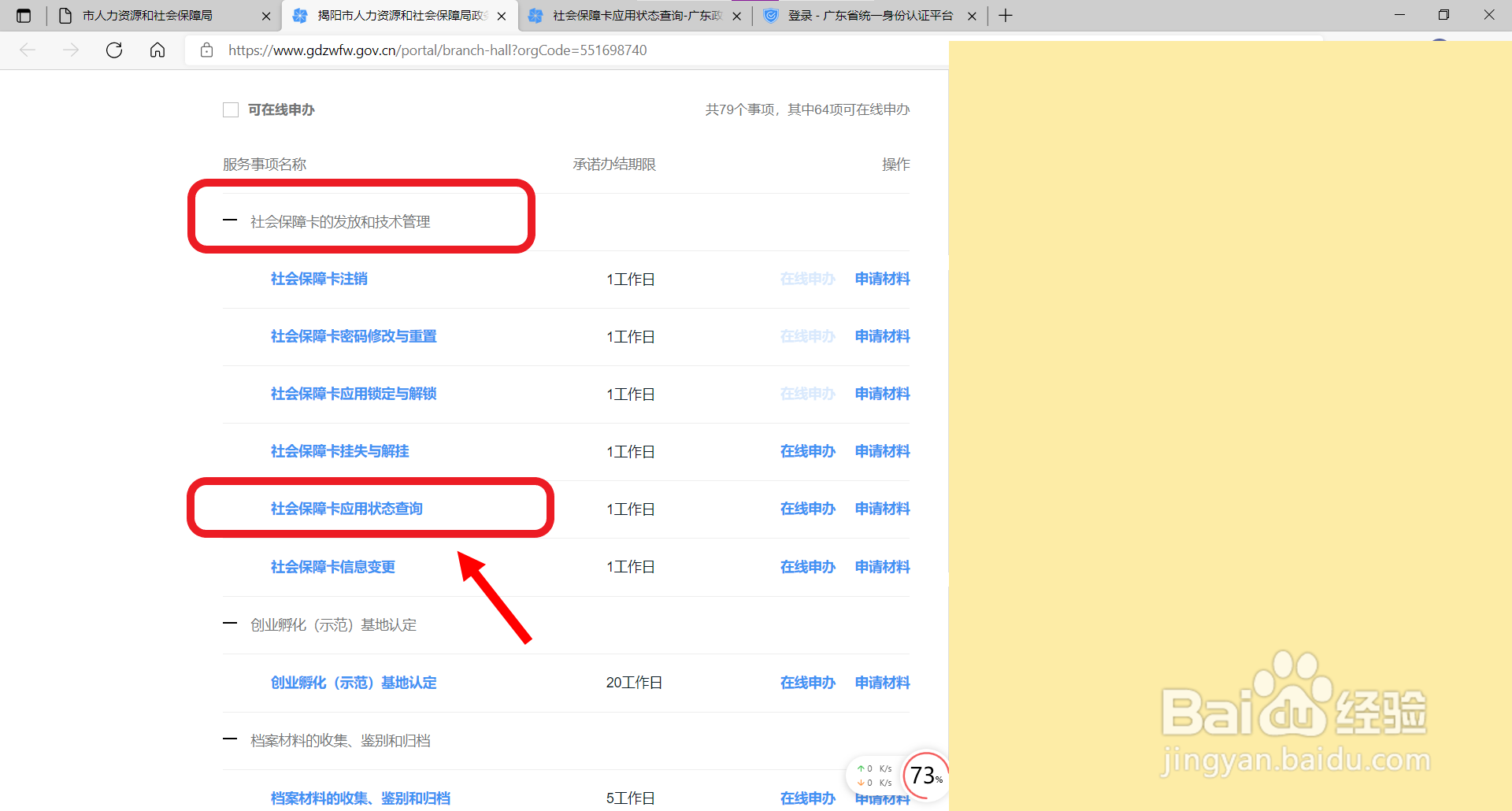 揭阳市社会保障卡怎么查询？