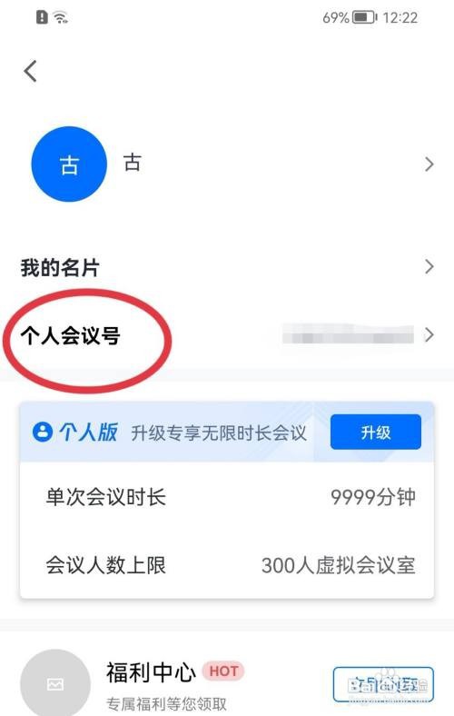 腾讯会议如何关闭入会密码