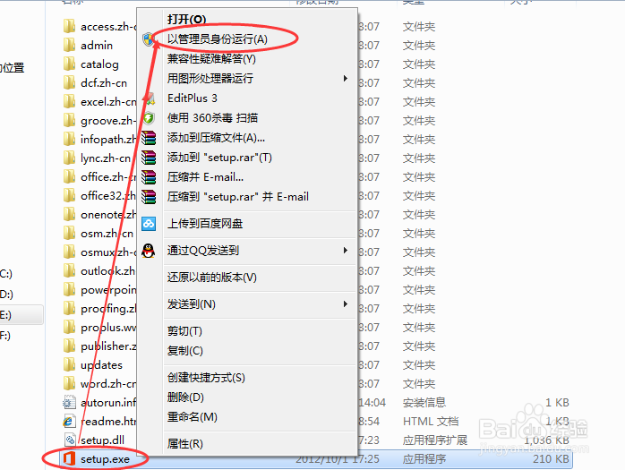 win7安装和激活 office 2013