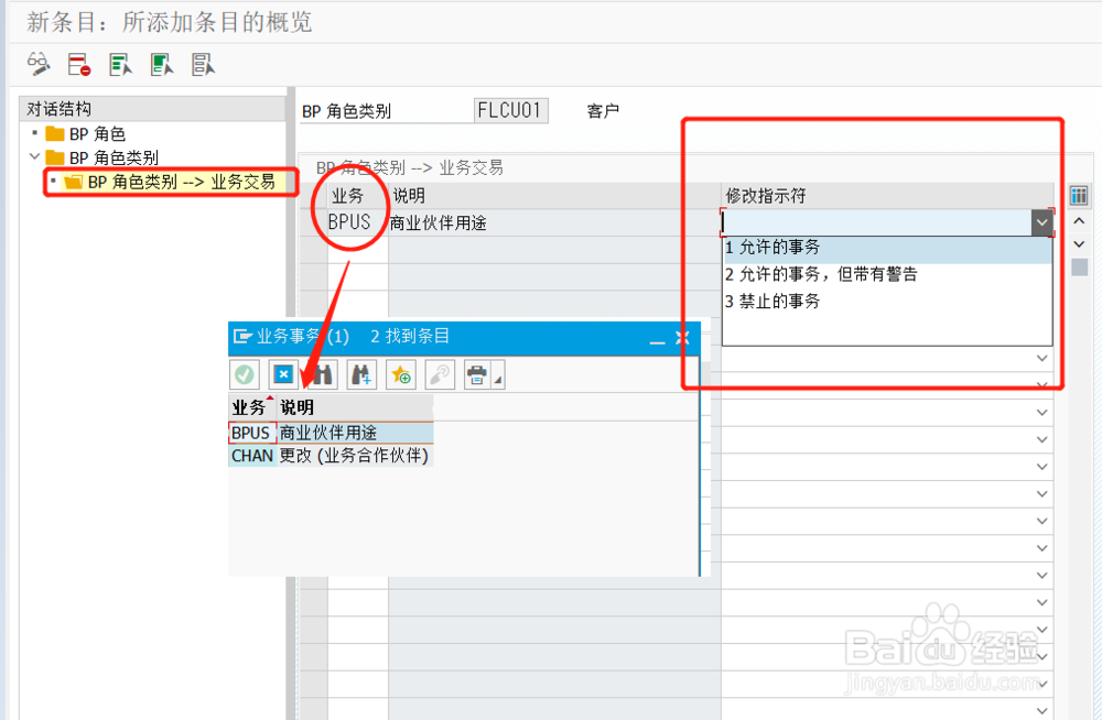SAP S/4 BP Role配置