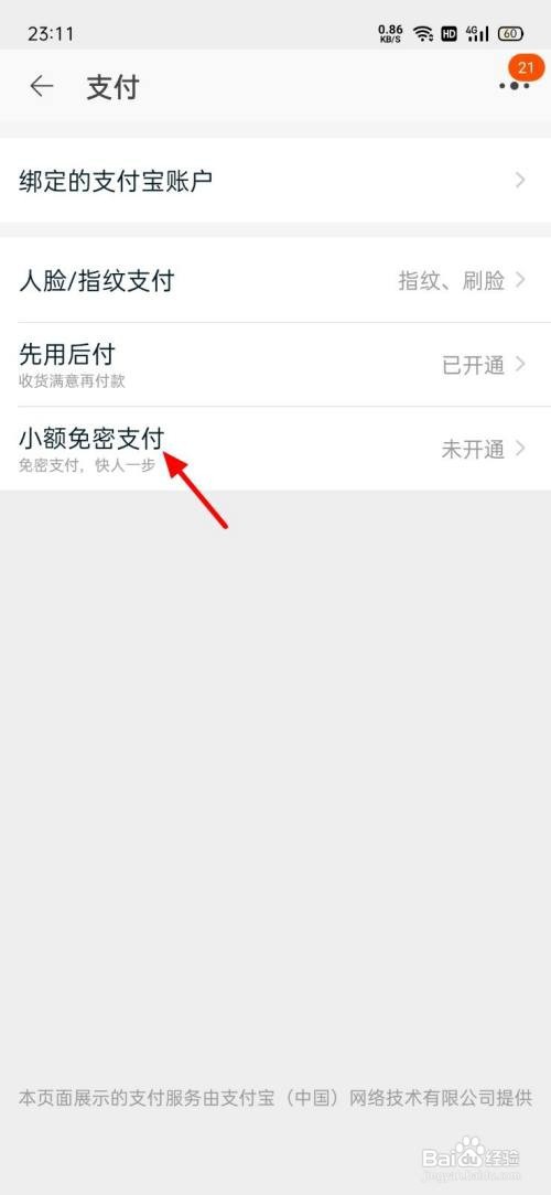 淘宝怎样取消收货不免密