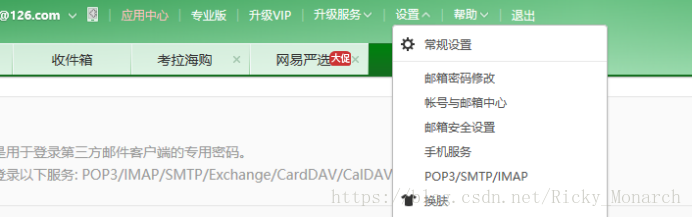 126网易邮箱设置授权码