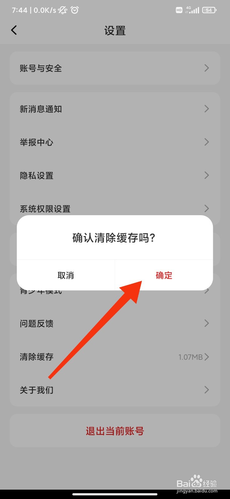 蜜遇怎么清除缓存