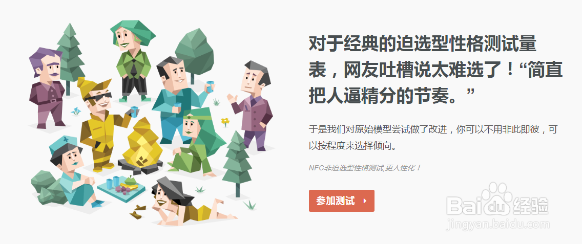 如何进行NFC职业性格测试？