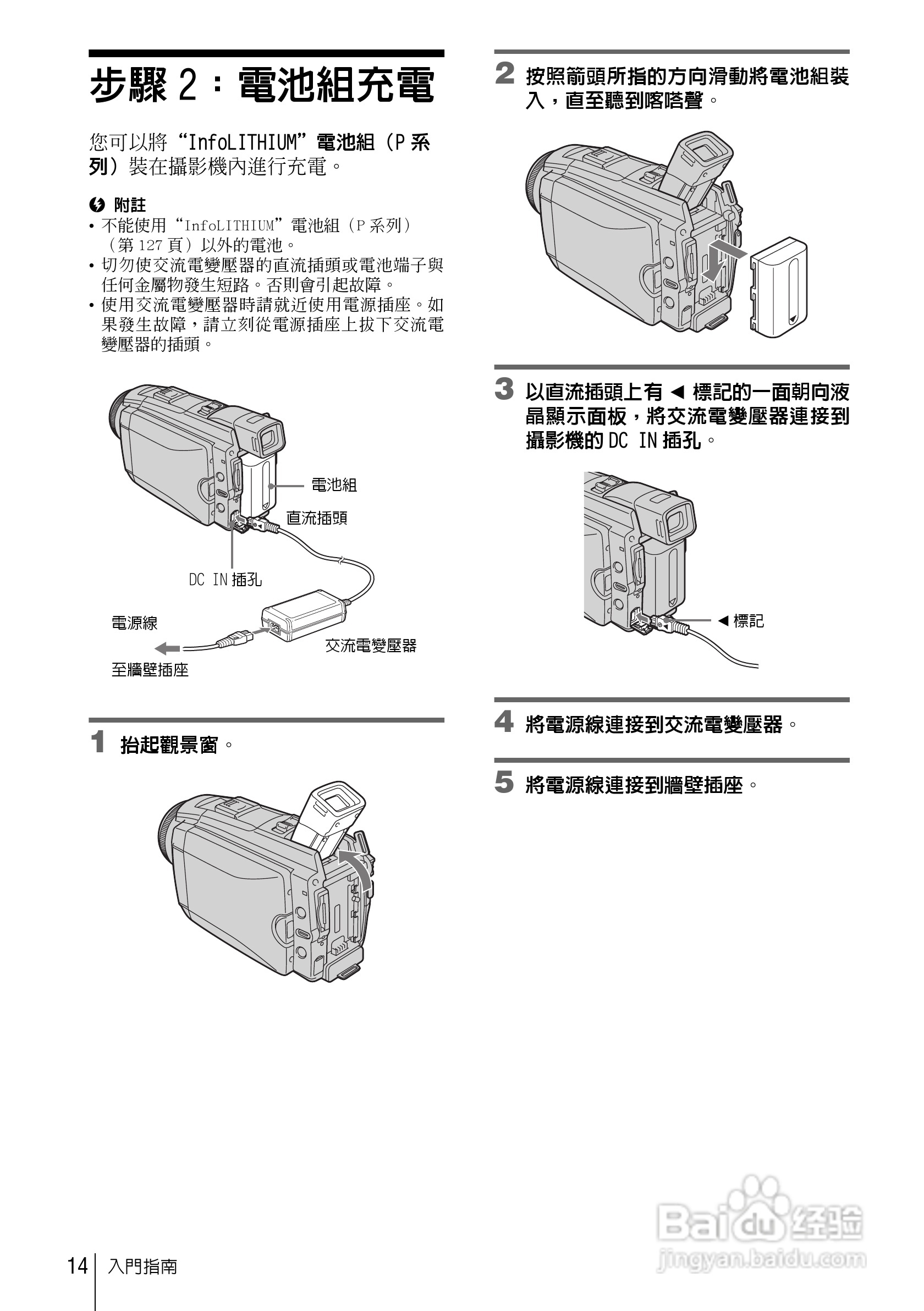 SONY索尼DCR-HC85数码摄像机说明书:[2]
