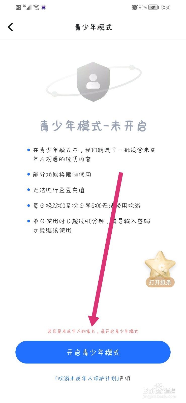 欢游app如何开启青少年模式